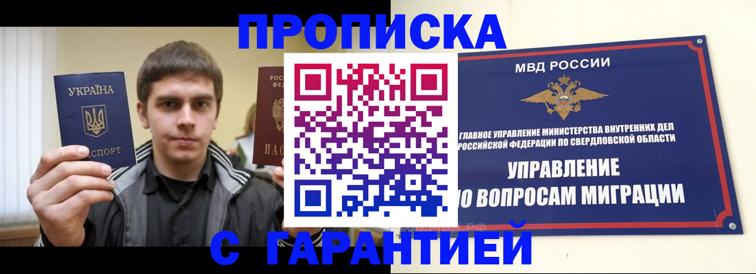 прописка ребенка в Сыктывкаре
