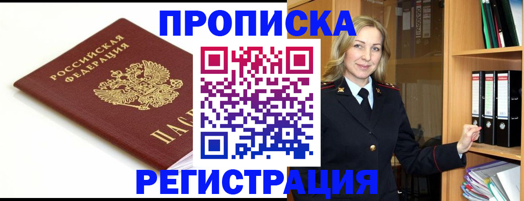 прописка ребенка в Сыктывкаре